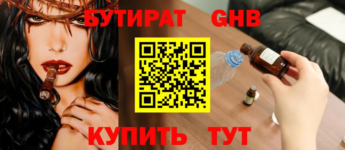 БУТИРАТ вода Семёнов