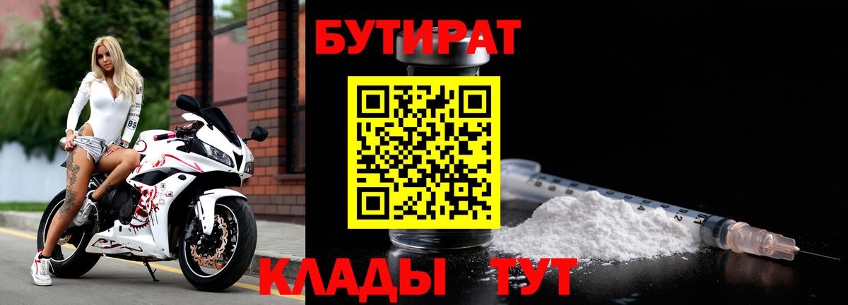 Семёнов  БУТИРАТ GHB  БУТИРАТ  Вход с VPN 