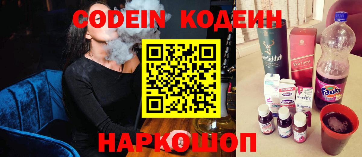 Семёнов  Codein напиток Lean (лин)  Вход с VPN 