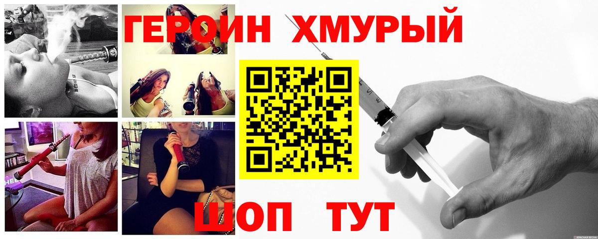 Героин VHQ  Вход с VPN  Семёнов 
