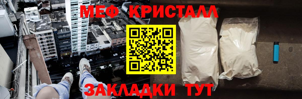 Меф мяу мяу мука Семёнов