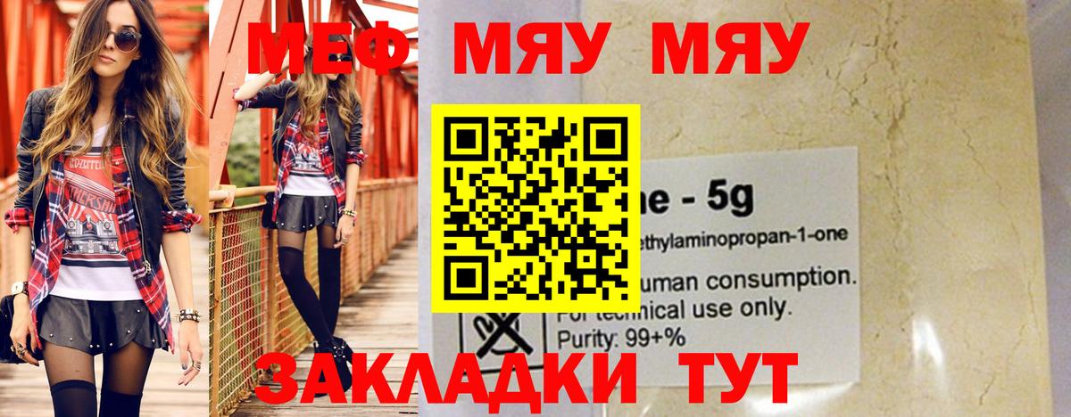 Мефедрон mephedrone  Мефедрон  Семёнов  Мефедрон мука  Вход с VPN 