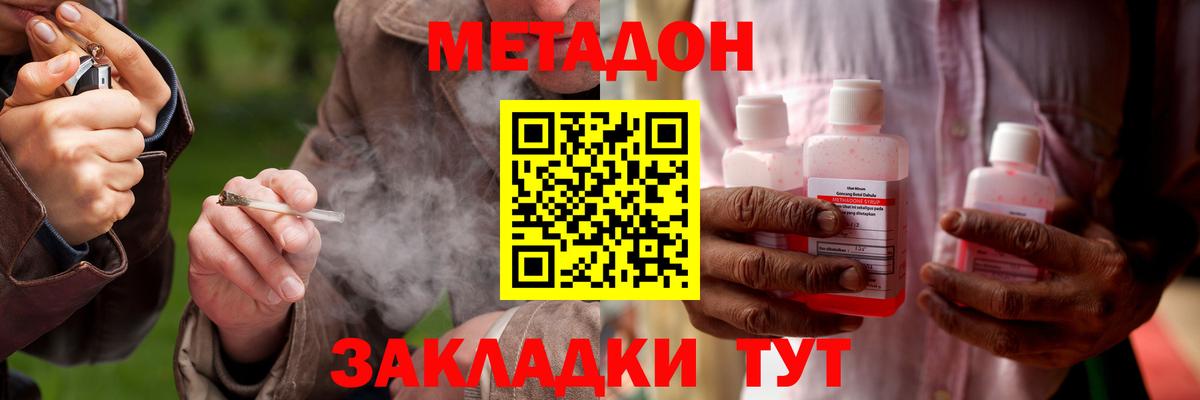 Семёнов  МЕТАДОН methadone  Вход с VPN 