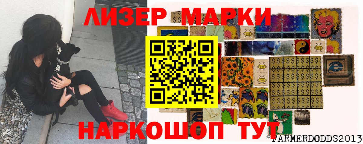 Марки 25I-NBOMe 1500мкг  Вход с VPN  Семёнов 